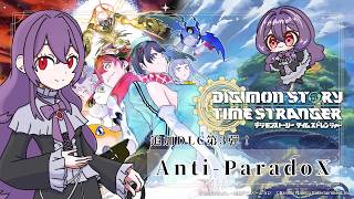 【デジモンストーリー タイムストレンジャー】追加DLC第3弾「Anti-ParadoX」をプレイ!!👾【新人Vtuber】