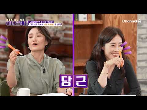 [교양] 아모르바디 60회_260827_내 몸속 면역 파산을 막아라! (당근 주스)