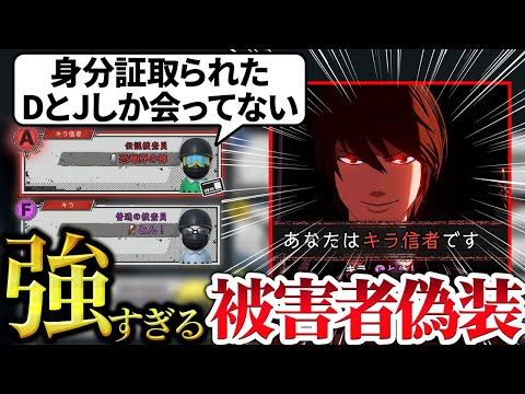【DEATH NOTE Killer Within】キラ信者は身分証を偽装するだけでも強すぎる！！！