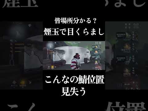 【第五人格】まさかのハンターが見失うレベルの煙量で草 #shorts #第五人格 #identityv #フリーレン