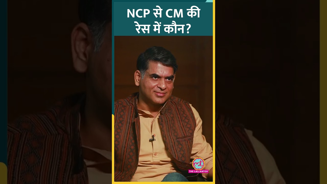 चुनाव जीते तो NCP से कौन होगा CM, Supriya Sule ने किसका नाम बताया? #shorts #supriyasulefc #ncp