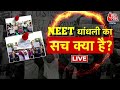 Black and White with Sudhir Chaudhary LIVE: NEET Controversy | NEET-UG Row | Dharmendra Pradhan