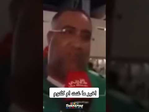 اخير ما غنت ام كلثوم مود اي مروكو 😅
