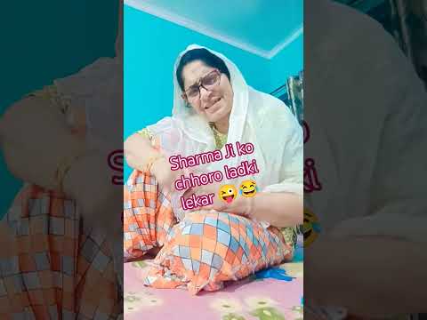 #Sharma Ji ka chhora#ladki lekar 😜 😂🥱#funny comedy #viralvideo ‎ 