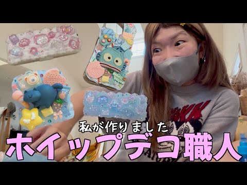 【デコおばさん再来】ホイップデコにも手を出した件について【大公開】