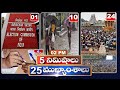 5 Minutes 25 Headlines | News Highlights | 2 PM News | 19-05-2024 | hmtv Telugu News