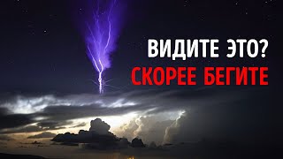 Увидели это в небе? Быстро возвращайтесь домой