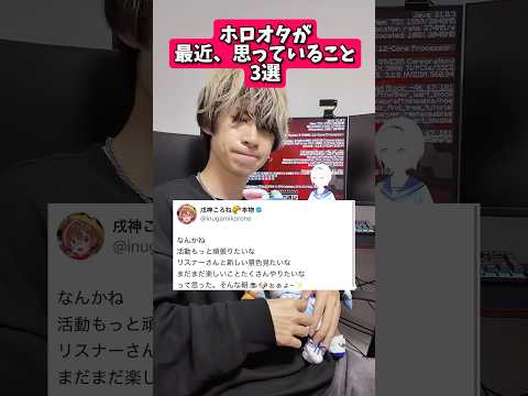 Vtuberの動画サムネイル - 【3選】ホロオタが最近、思っていること…#ホロライブ #オタ活 #推し活