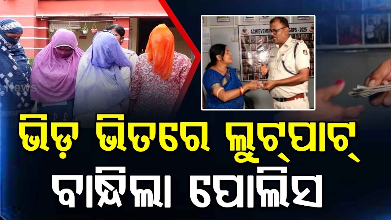 Bhubaneswar Crime Update: 4-Member Banjara Gang Caught For Looting Passengers | Argus News