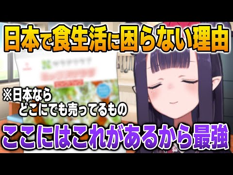 日本だと食生活に困らない理由を語るイナニス【英語解説】【日英両字幕】