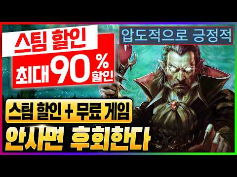 <strong>무료</strong> <strong>게임</strong> 3개로 역대급 할인 개같이 부활. <strong>스팀</strong> 할인 <strong>게임</strong> <strong>추천</strong>