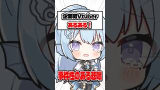 【Vtuberあるある】事件性のある悲鳴【企業勢Vtuber】 #らいとあっぷ #vtuber #推しをお探しですか #shorts