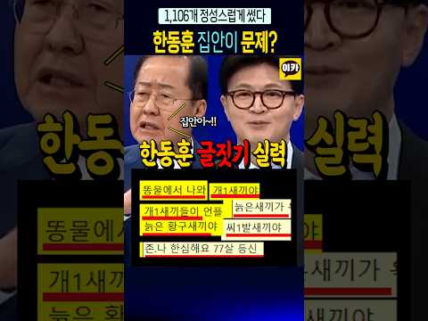 한동훈 가족 글짓기 실력? 국회서 하는 짓이~!