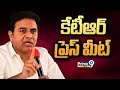 LIVE🔴- కేటీఆర్ సంచలన ప్రెస్ మీట్ | KTRs Sensational Press Meet | Prime9 News