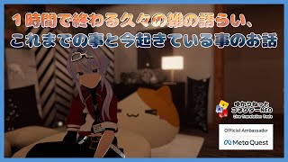 【VR/雑談】暫く配信できなかった事、これからの事について1時間以内に話すよ【clea_vtuber/ゆかコネNEO】