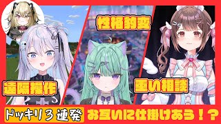 【#Vlash】メンバーにドッキリ仕掛けてみた💥#vtuber【24時間企画動画】