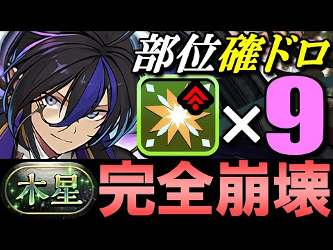 【魔法石85個】部位破壊完全対応!!執事クロトビ編成で木星チャレンジをサクサク攻略!!【パズドラ】