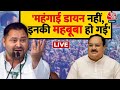 Tejashwi Yadav LIVE: चुनावी मंच से Tejashwi Yadav ने बोला Nitish Kumar और BJP पर हमला | Aaj Tak News
