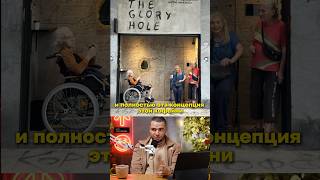 Про кофейню «The glory hole” #разгоны #юмор #сашакиселев