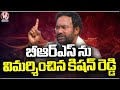 Kishan Reddy Fires On Brs And Congress | V6 News