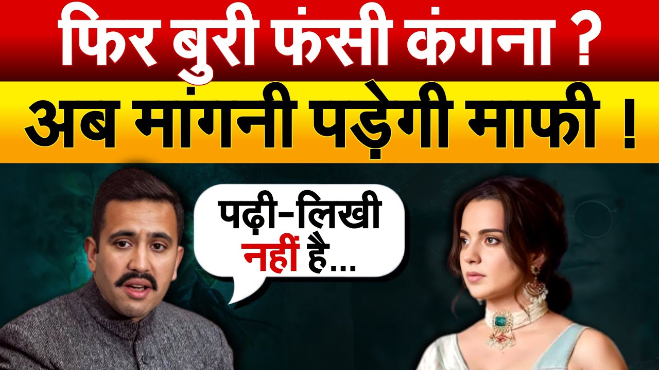 Vikramaditya BJP सांसद Kangana Ranaut पर करेंगे मानहानि का दावा