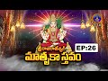 Sri Rajarajeswari Matrukastavam || Sri Samavedam Shanmukha Sarma || EP 26 || 15-07-2025 || SVBC TTD