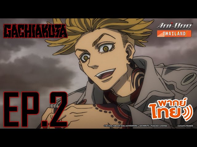 [พากย์ไทย] Gachiakuta ตอนที่ 2【Ani-One Thailand】