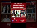 జగన్ మాయా మహల్.. BJP Leader Shocking Comments On YS Jagan Rushikonda Palace | 99TV  - 01:00 min - News - Video