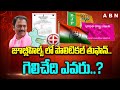 ABN EXPLOSIVE : జూబ్లీహిల్స్ లో పొలిటికల్ తుఫాన్..గెలిచేది ఎవరు..? | Jubilee hills By Election | ABN