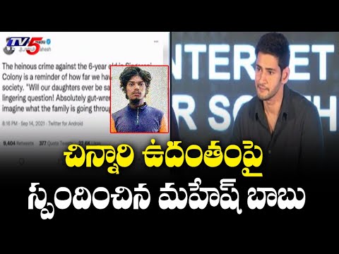 Saidabad horror: Will our daughters ever be safe, asks actor Mahesh Babu Saidabad horror: Will our daughters ever be safe, asks actor Mahesh Babu