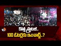 Political Parties New Strategy In Jubilee Hills Bypoll | కొత్త స్ట్రాటజీ.. 100 ఓటర్లకు ఇంచార్జ్..?