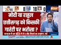 India TV CNX Chhattisgarh Opinion Poll - Modi या Rahul छत्तीसगढ़ को किसकी गारंटी पर भरोसा ?