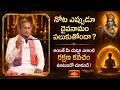 నోట ఎప్పుడూ దైవనామం పలుకుతోందా? అయితే మీ చుట్టూ ఎలాంటి రక్షణ కవచం ఉంటుందో చూడండి!