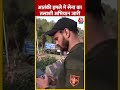 Jammu Terror Bus Attack: आतंकी हमले में सेना का तलाशी अभियान जारी | #shorts #shortsvideo #viral