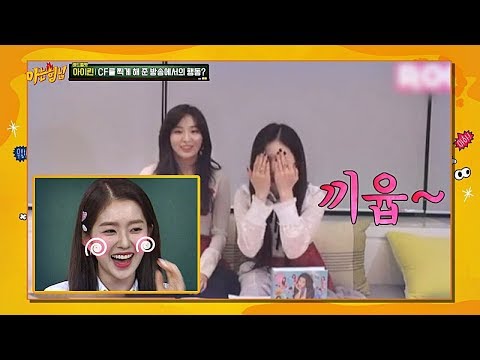 아이린(Irene)을 CF 찍게 해준