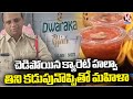 Hyderabad City First Place In Food  Adulteration | V6 News