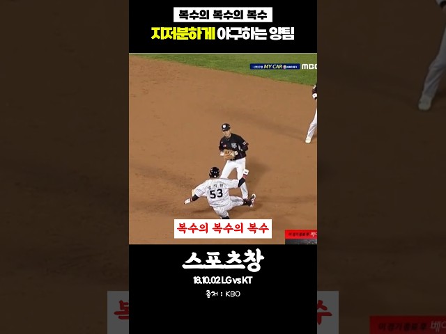 지저분하게 야구하는 양팀 #kbo #야구 #국내야구 #프로야구 #엘지트윈스 #kt위즈