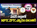 MPTC and ZPTC Elections Rush In Medak District | V6 News