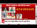 Odisha Government Swearing: ओडिशा में बनी BJP सरकार, सुनिए क्या बोले अभय दुबे | ABP News  - 05:39 min - News - Video