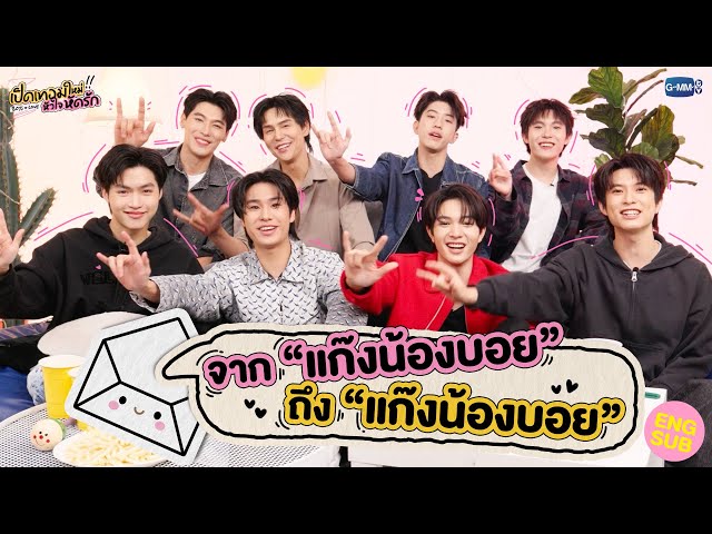 ข้อความสุดท้าย "ส่งท้าย Boys in love" 📝💕 #BoysInLoveSeries