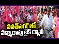 Padma Rao Election Campaign With Ex Minister MLA Talasani Srinivas Yadav In Sanath Nagar | V6 News