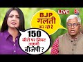 Ashutosh ने बताया- BJP 2024 में कितनी सीट जीत सकती है? | NDA Vs INDIA | PM Modi Vs Rahul Gandhi