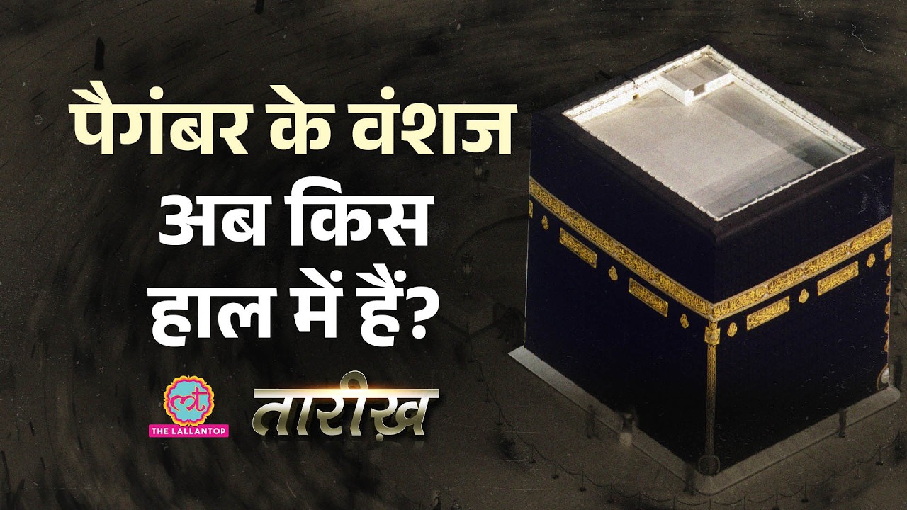 Prophet के वंशज या Saudi Arabia King, Mecca-Medina का असली मालिक कौन? Islam| Houthis| kaaba| Tarikh