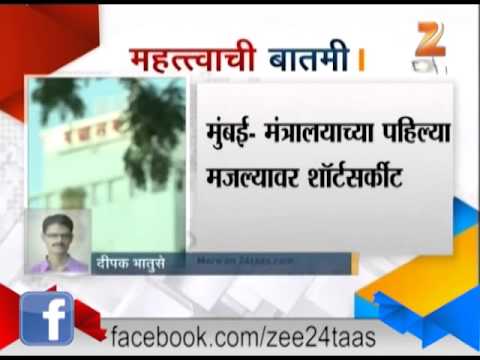 शॉर्टसर्किटमुळे मंत्रालयात किरकोळ आग