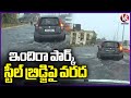 Indira Park Steel Bridge Is Flooded With Rain Water | V6 Digital