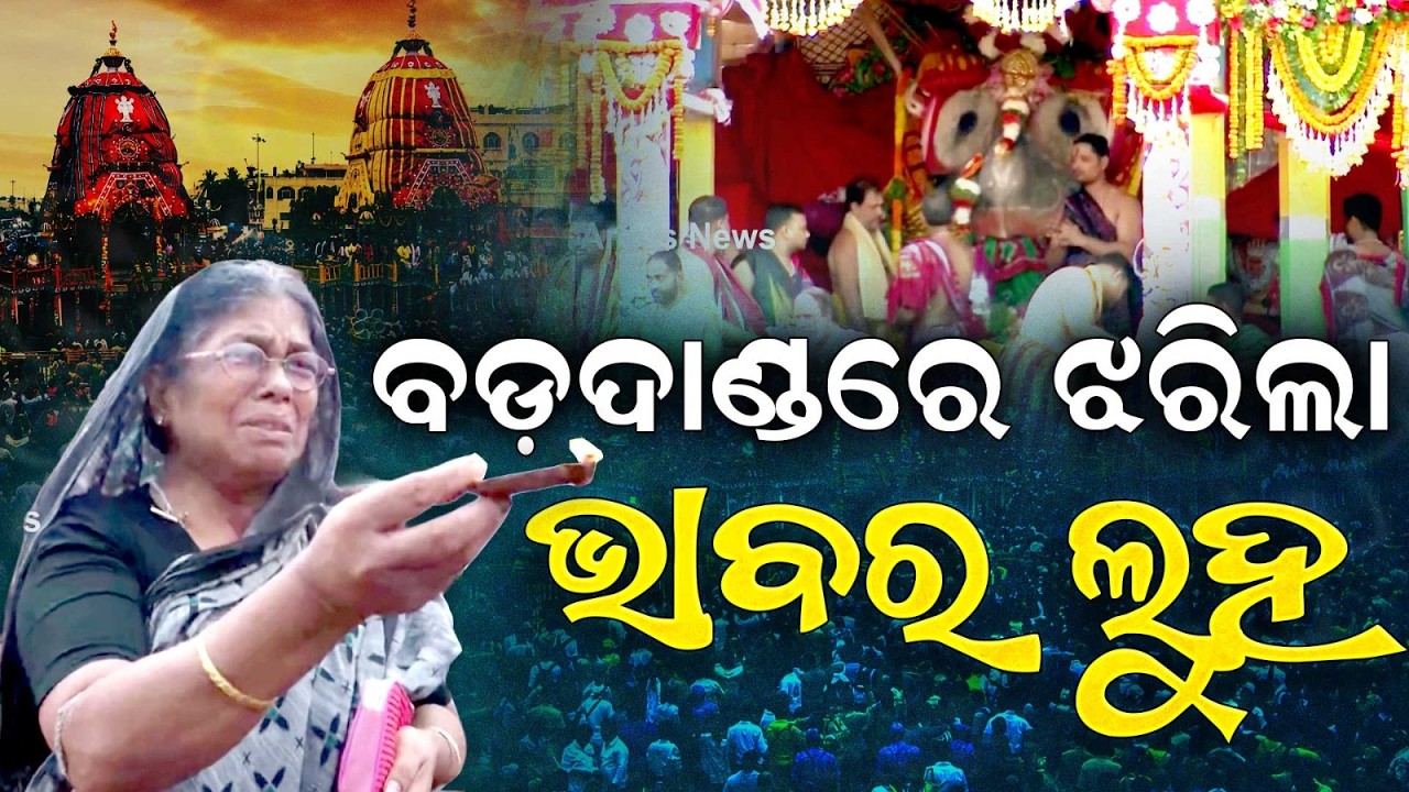 The Divine Union: Emotional Moments Of Devotees At Puri Badadanda | Rath Yatra 2026 | Argus News
