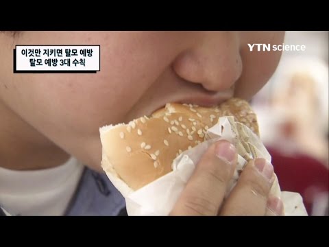 이것만 지키면 탈모 예방, 탈모 예방 3대 수칙 / YTN 사이언스
