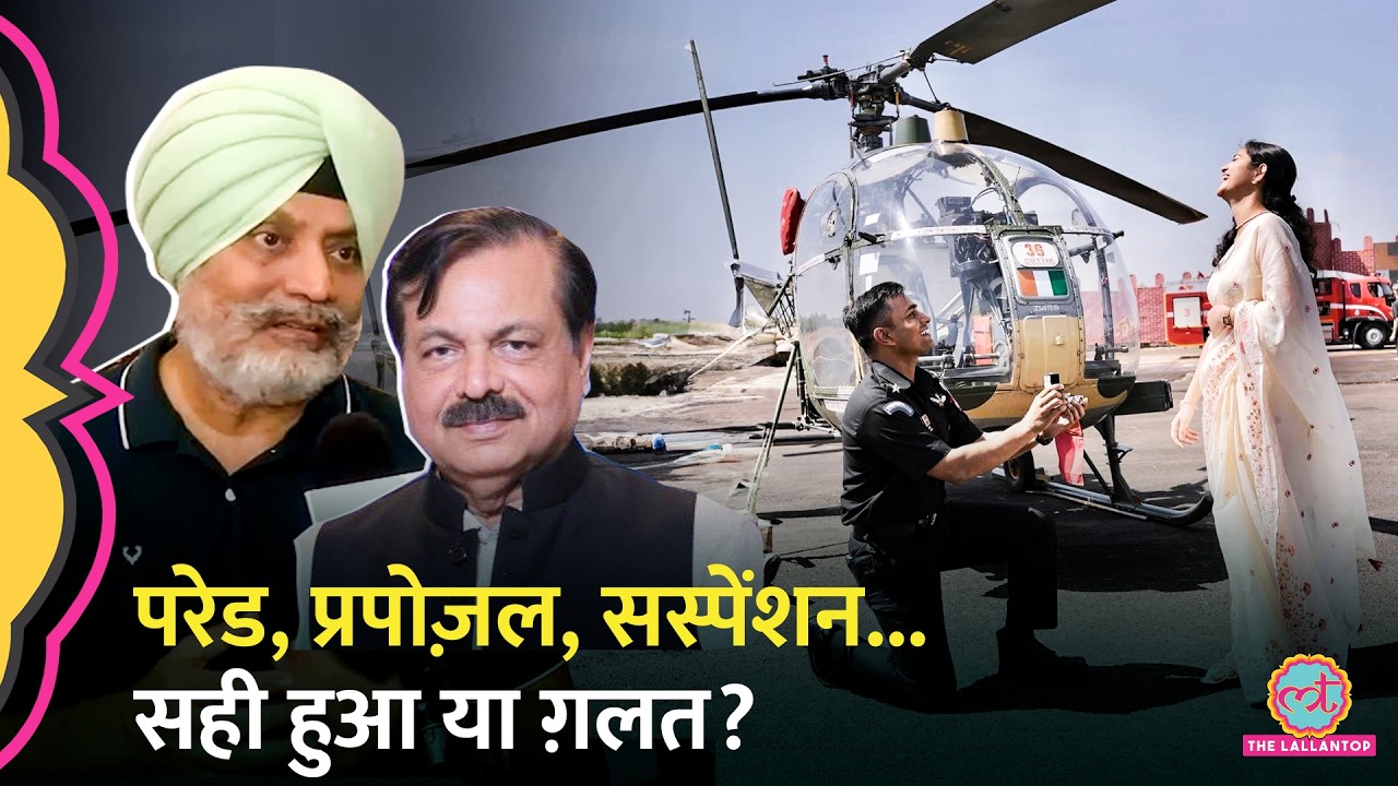 Passing Out Parade के बाद प्रपोज़ल, फिर Army Officer Suspend| फ़ैसले पर डिबेट| KJS Dhillon