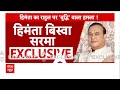 Himanta Biswa Sarma Exclusive: सीएम को नहीं चाहिए मियां का वोट ? सीएम ने साफ-साफ बताया | ABP News  - 05:55 min - News - Video