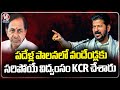 CM Revanth Reddy Comments On KCR At Uppal Road Show | V6 News